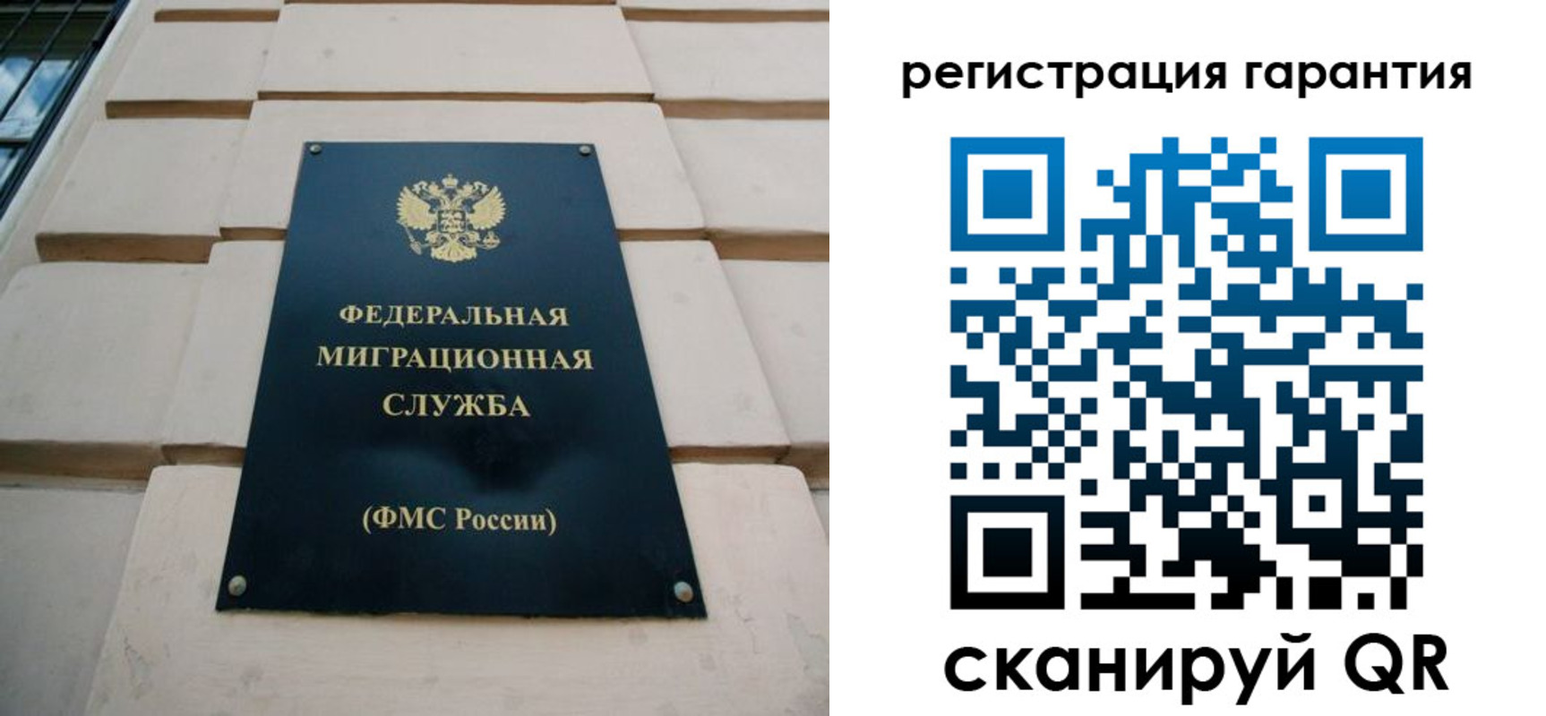 временная регистрация для всех в Бакале