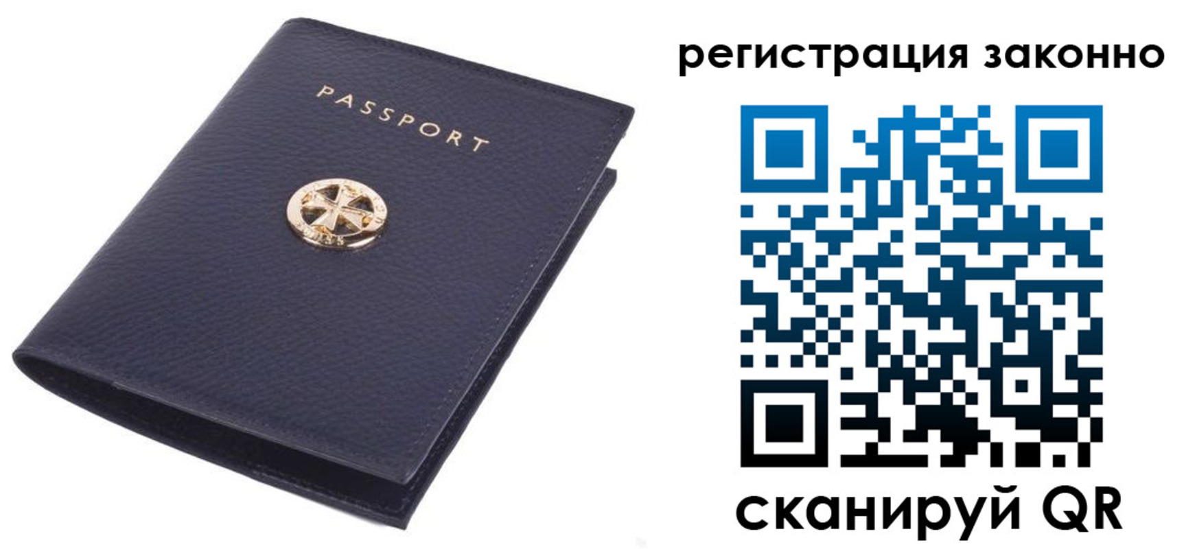 прописка 2025 в Бакале