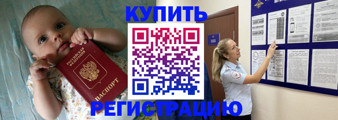 где прописаться в Бакале