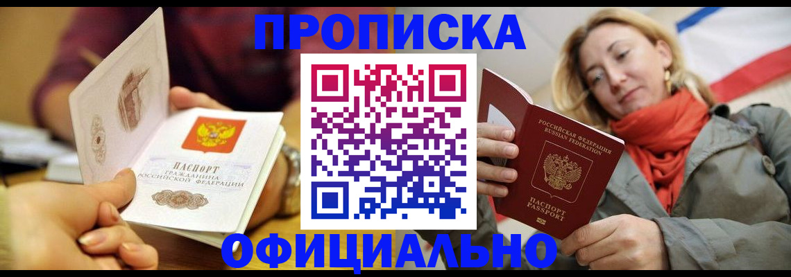 прописка гарантия в Бакале