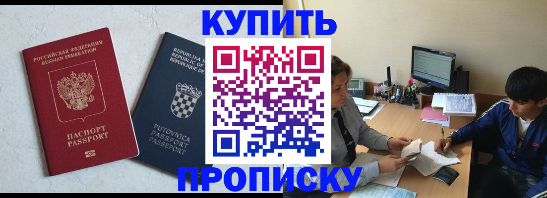 прописка поиск в Бакале