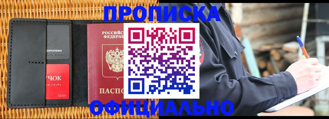 прописка штамп в Бакале